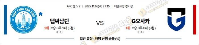11월 05일 ACL2 텝싸남딘 vs G오사카 11월 05일 ACL2 텝싸남딘 vs G오사카