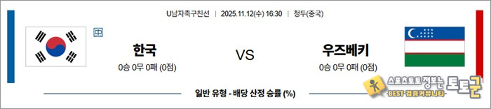 11월 12일 U남자축구친선 한국 vs 우즈베키